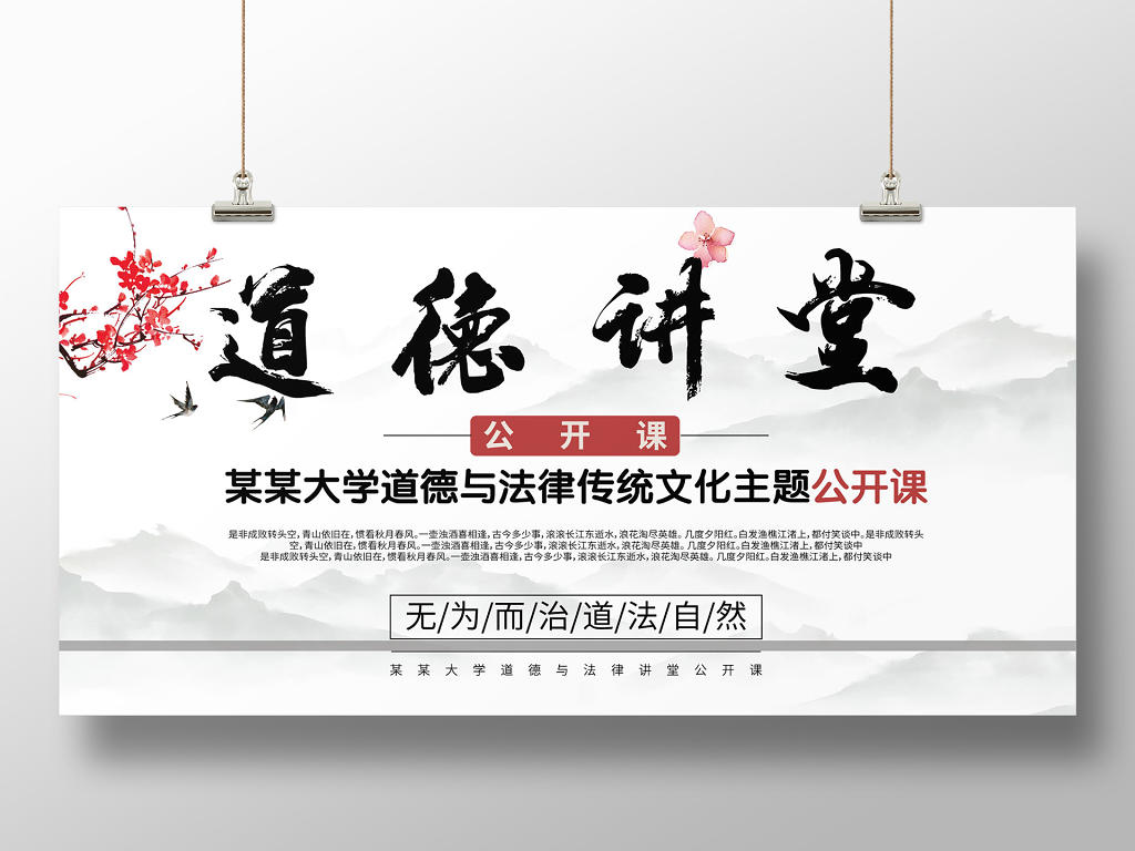 道德讲堂中国水墨风白色简约平面设计宣传展板