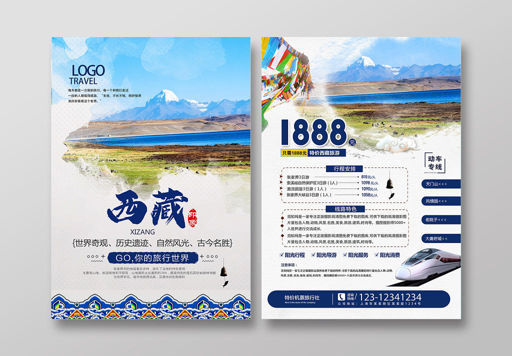 白色蓝色清爽蓝天雪山西藏旅游宣传单