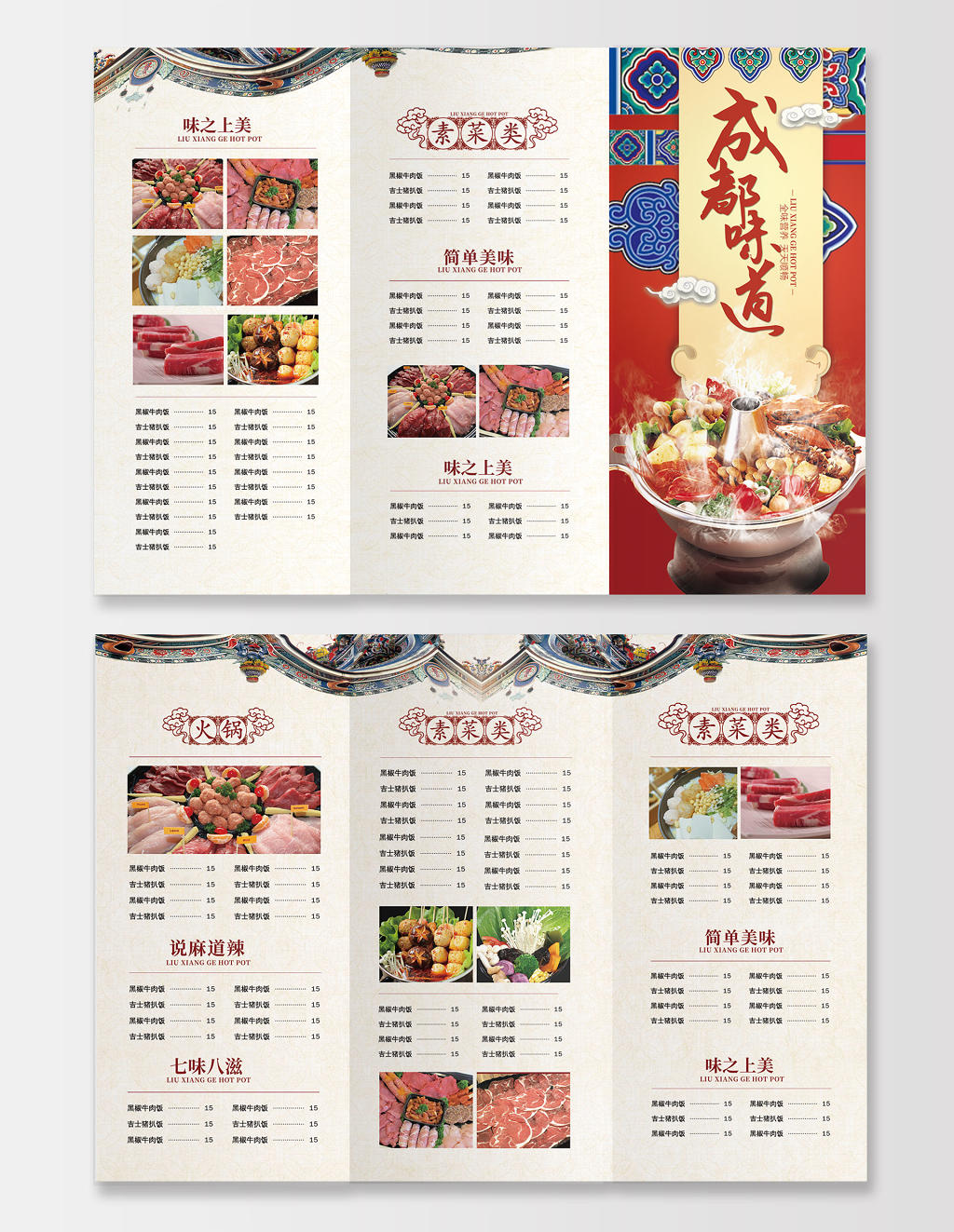 古风典雅美食餐厅餐饮火锅宣传菜单价目表三折页