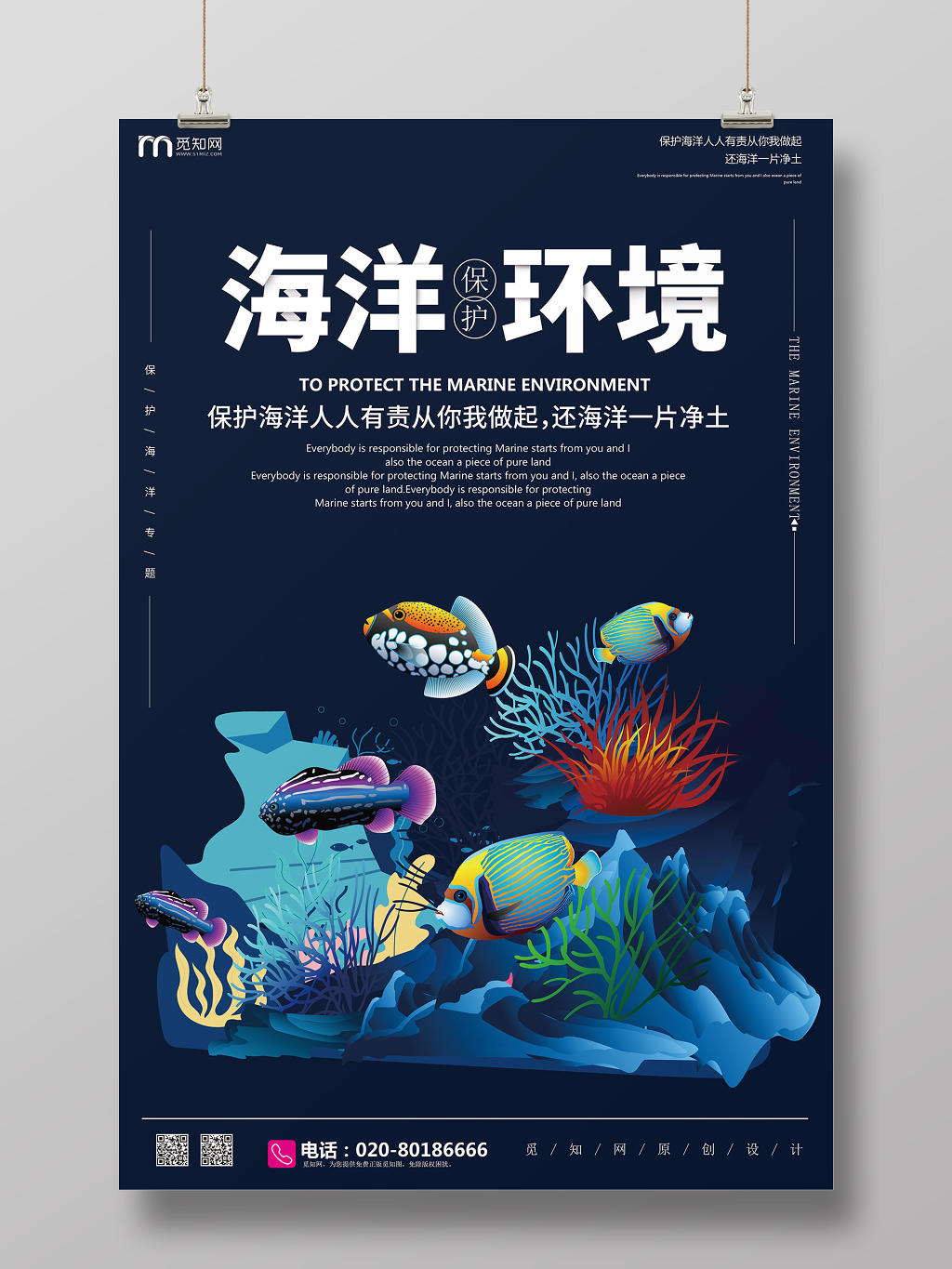 黑色海底世界海洋公益环境海报