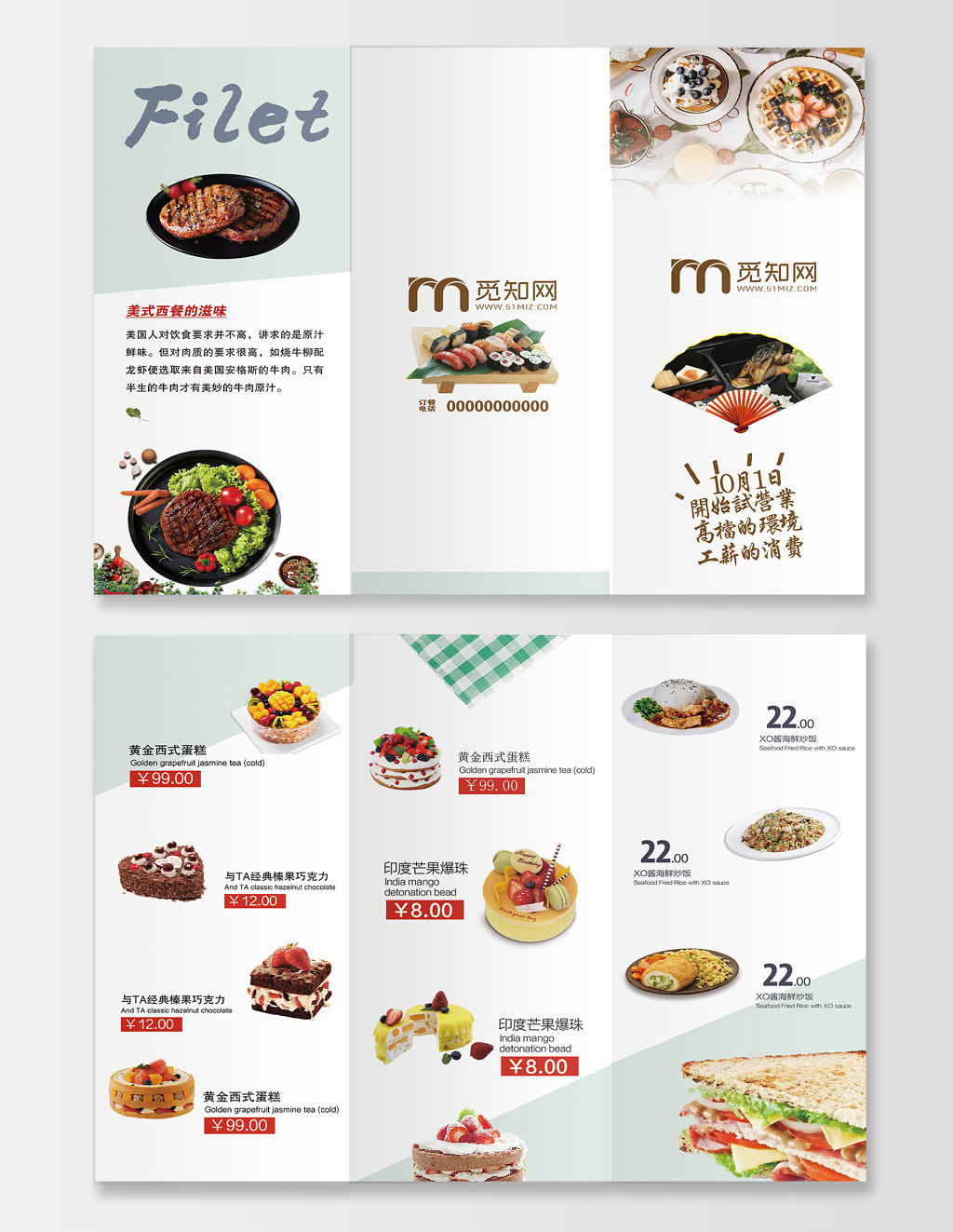 活动宣传单大气美式西餐厅美食菜单三折页