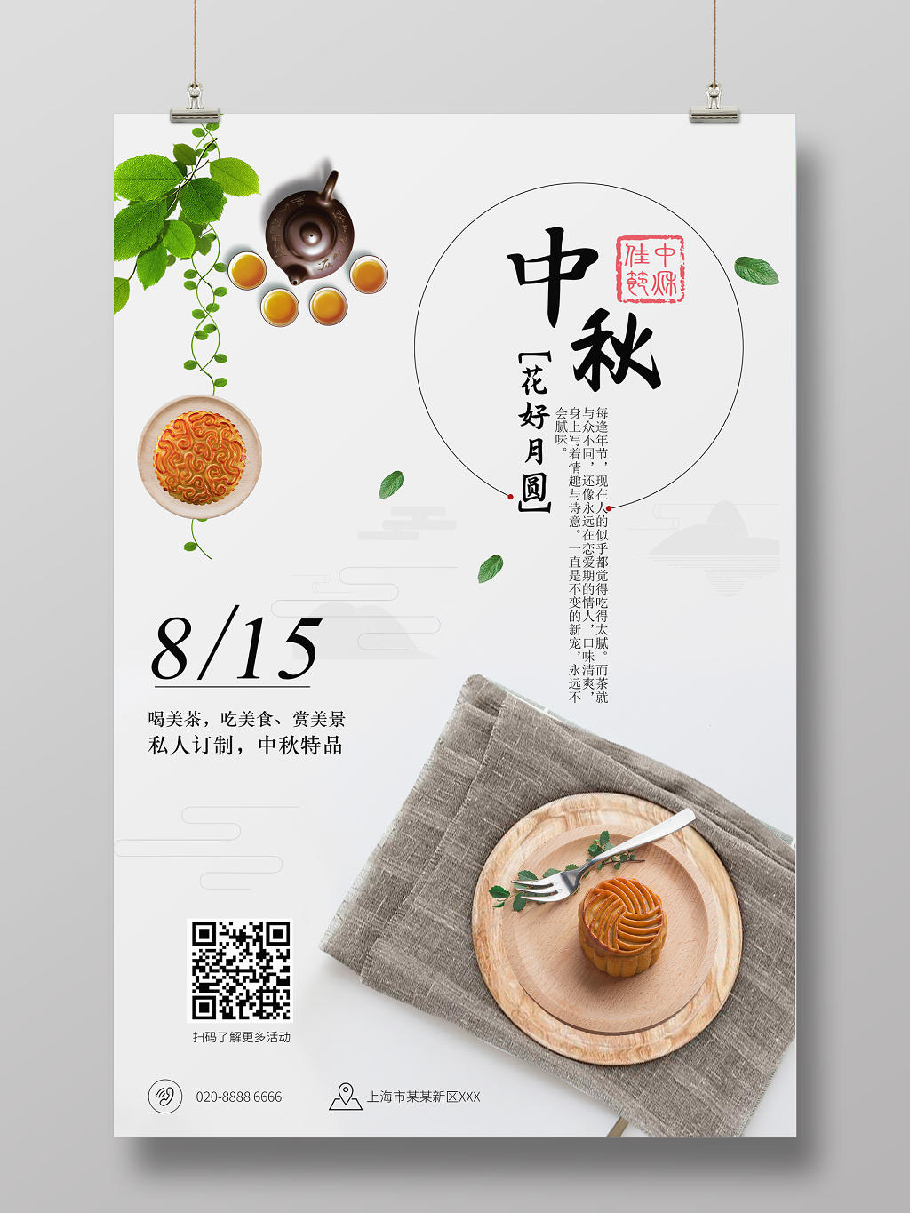 清新简约八月十五中秋节月饼节日海报