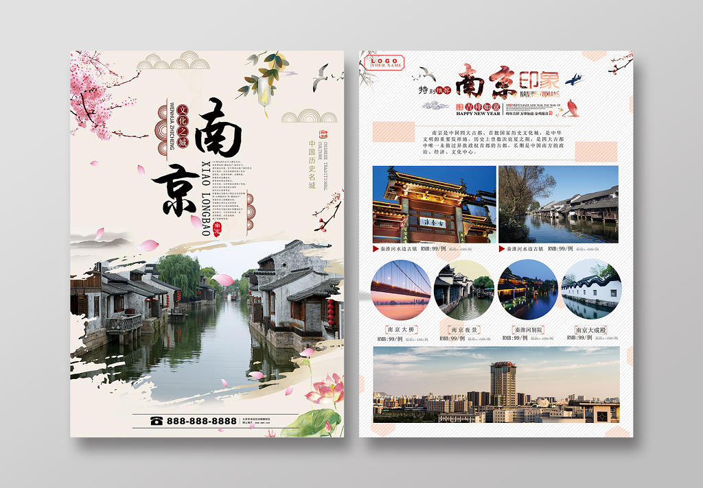 粉色淡雅旅游宣传单南京宣传单