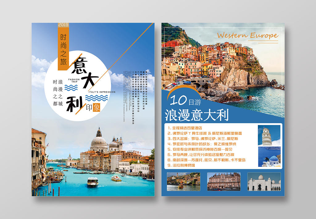 蓝色高端清新惬意旅游宣传单意大利国外宣传单