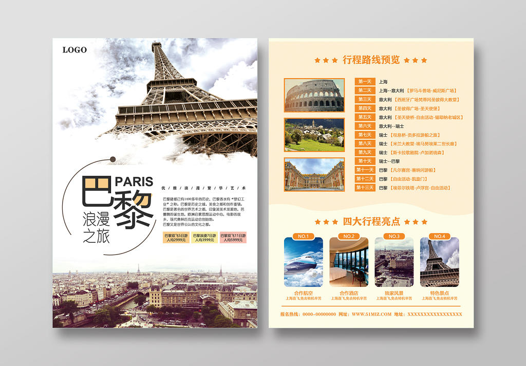 浪漫之旅巴黎旅游旅行行程活动宣传单