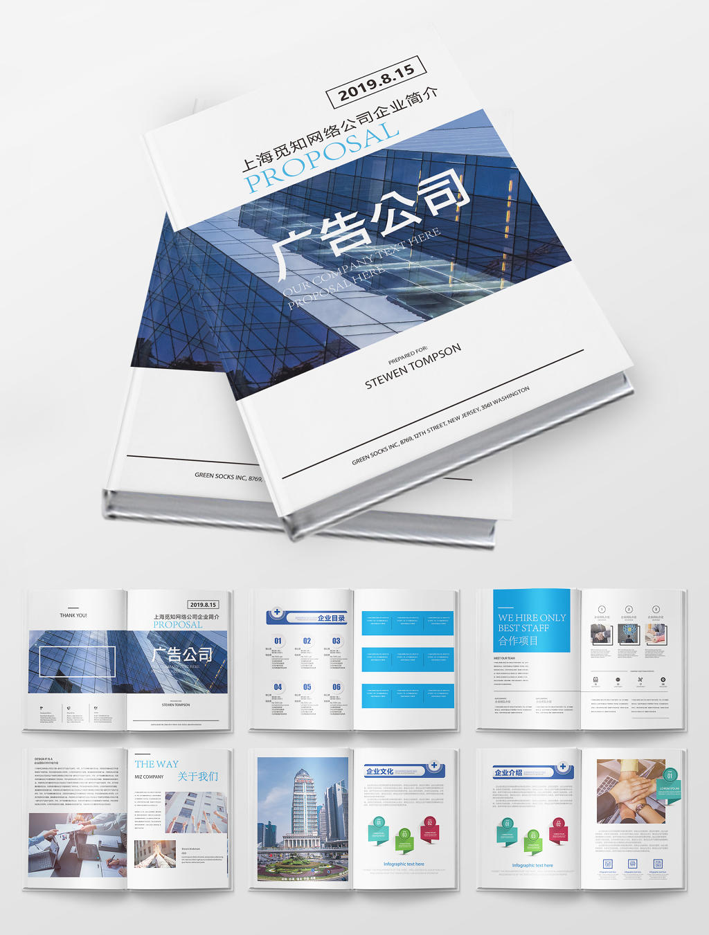 大气时尚创意蓝色科技企业集团广告公司画册