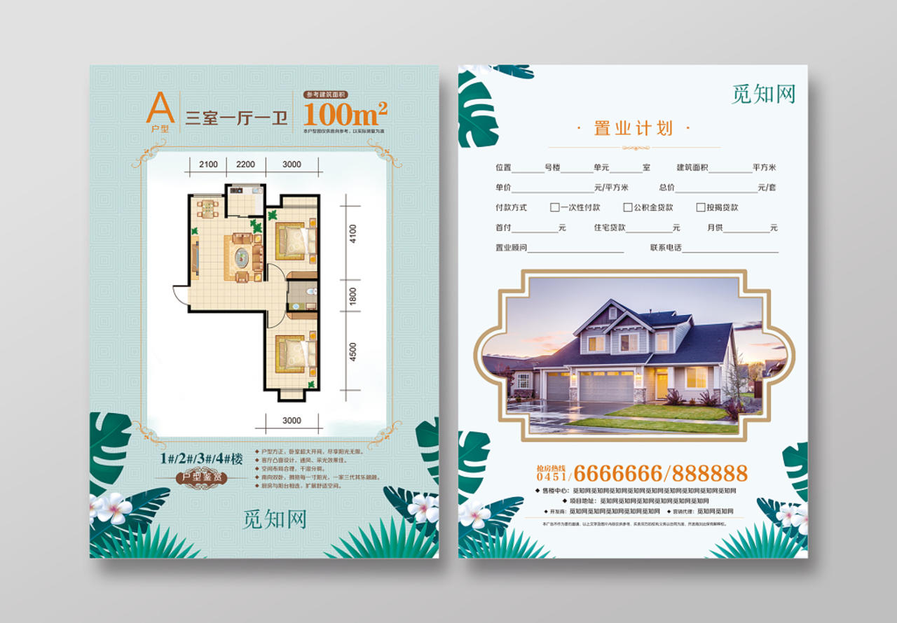 田园风房地产开盘促销宣传单置业计划户型鉴赏