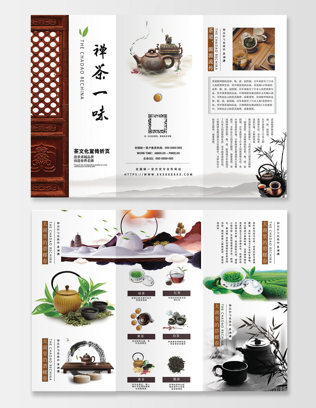 古风禅茶一味茶文化茶道宣传三折页