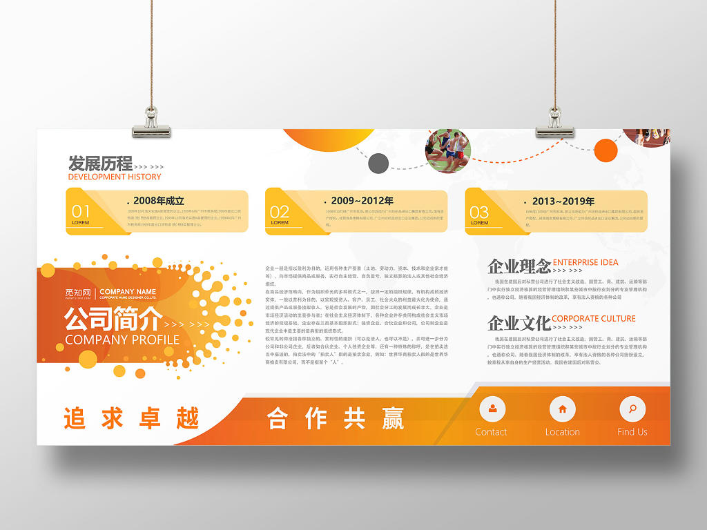 企业宣传发展历程品牌文化公司介绍宣传栏图片素材免费下载