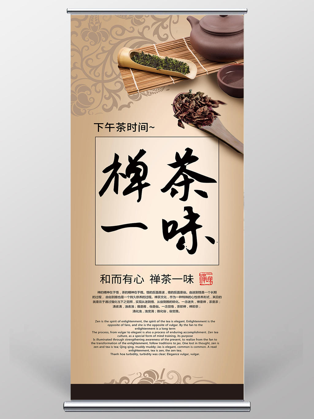 中国风古典禅茶茶叶包装易拉宝展架