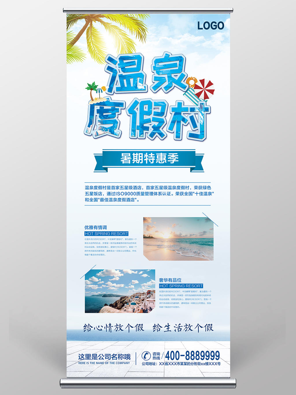 蓝色清新温泉度假村旅游宣传展架易拉宝