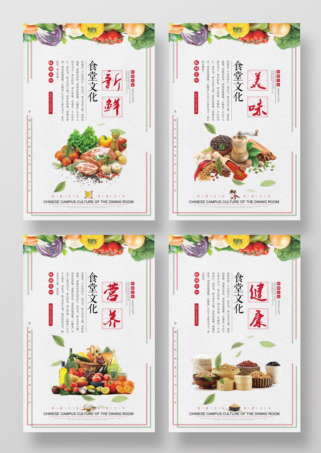 中式简约食堂文化餐厅海报展板