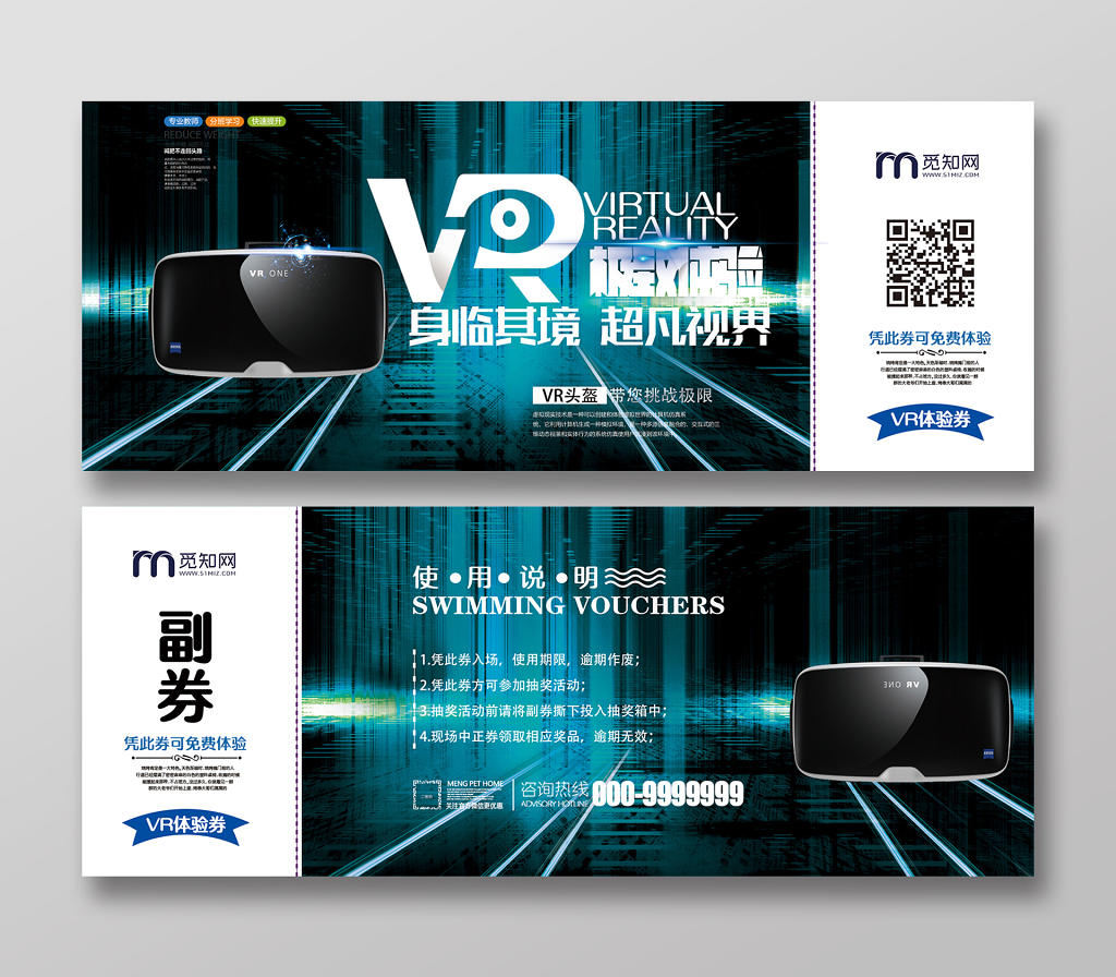 黑色蓝色科技虚拟现实VR眼镜极致体验体验券