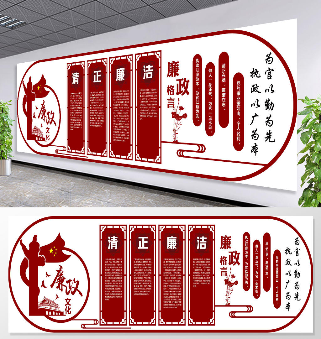 红色简约党建党课党政清正廉洁文化墙图片素材免费下载