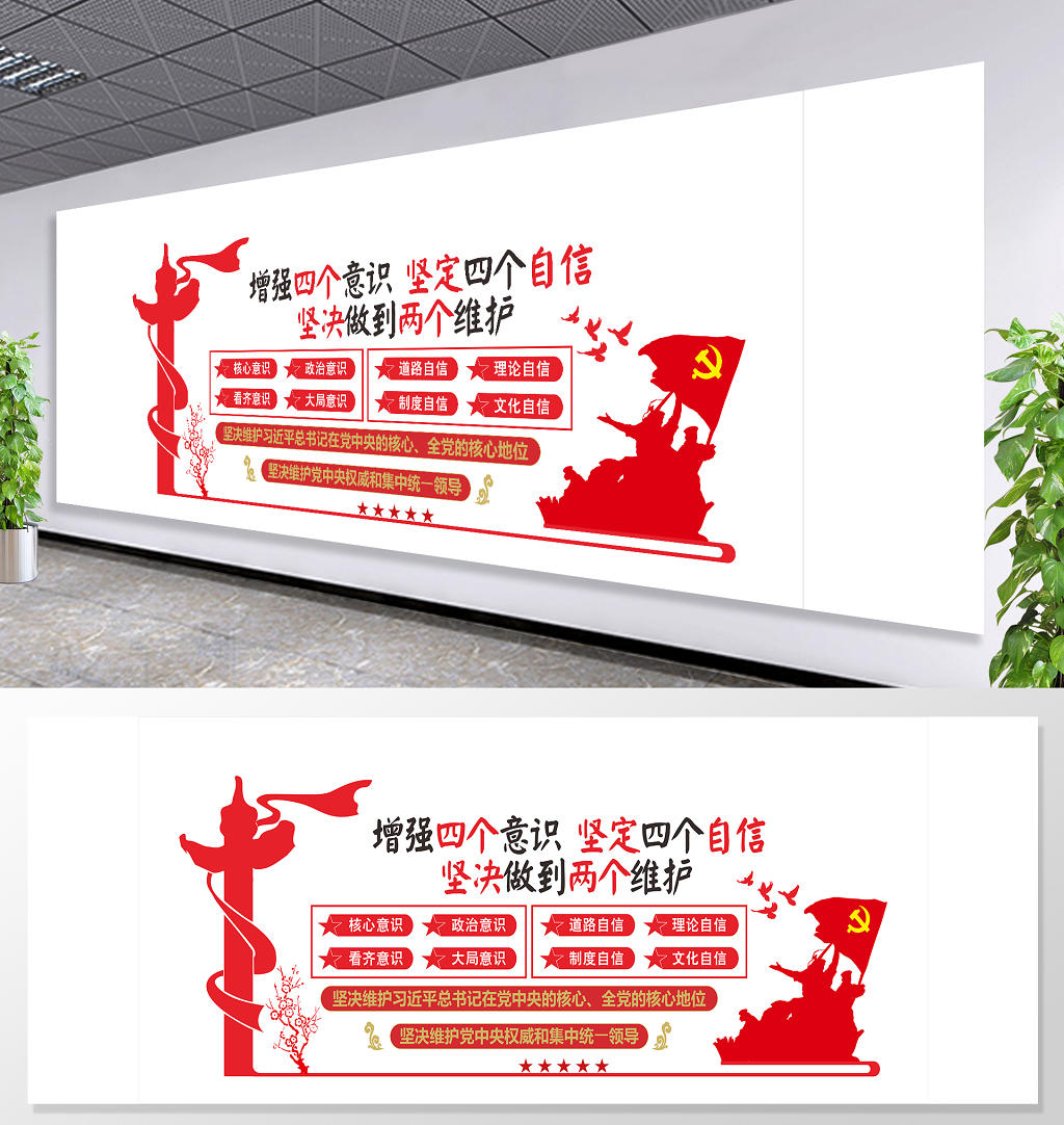 华表中国风自觉增强四个意识党政党建党课文化墙