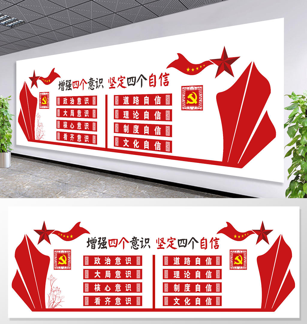 自觉增强四个意识中国红党政党建党课文化墙图片素材免费下载