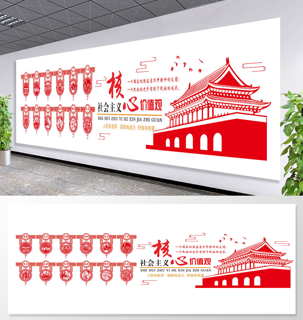 红色大气社会主义核心价值观文化墙设计
