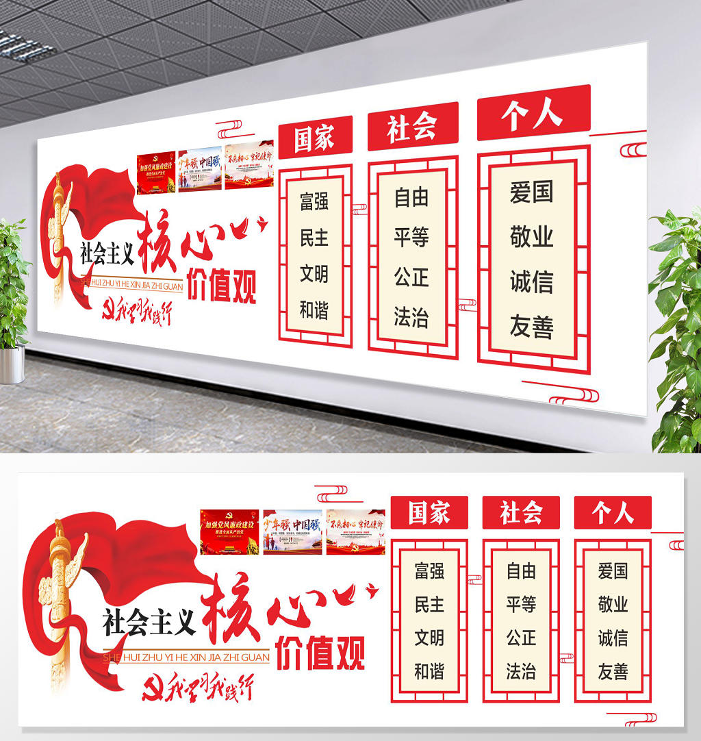红色社会主义核心价值观党建党政党课文化墙设计