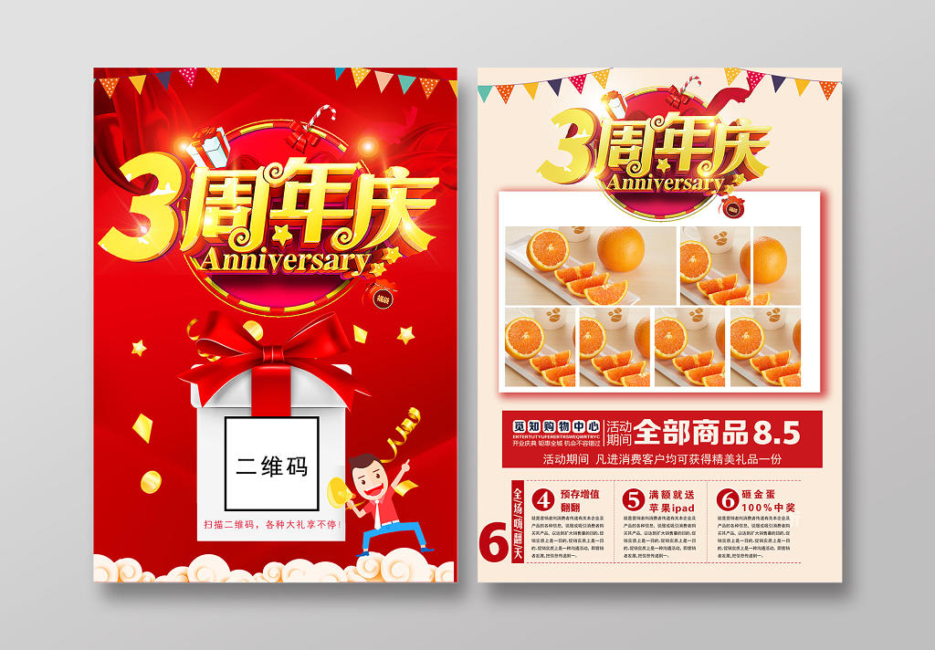 红色喜庆3周年庆商品促销折扣宣传单
