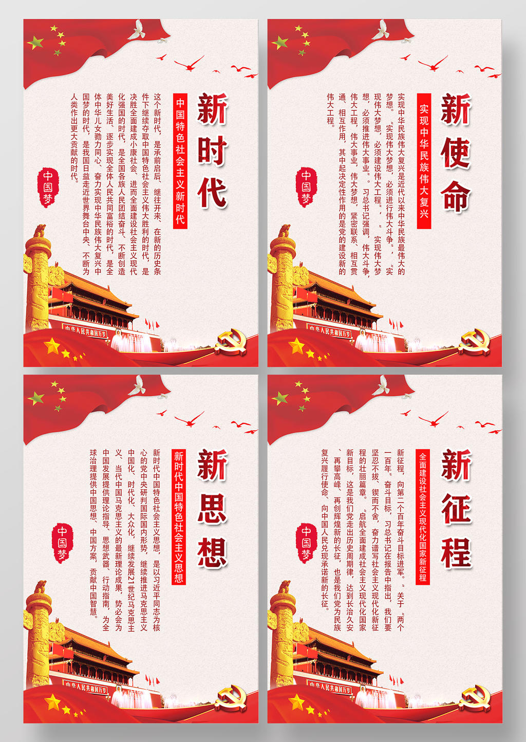 简约党建新时代新思想新目标新征程中国梦党政党课海报