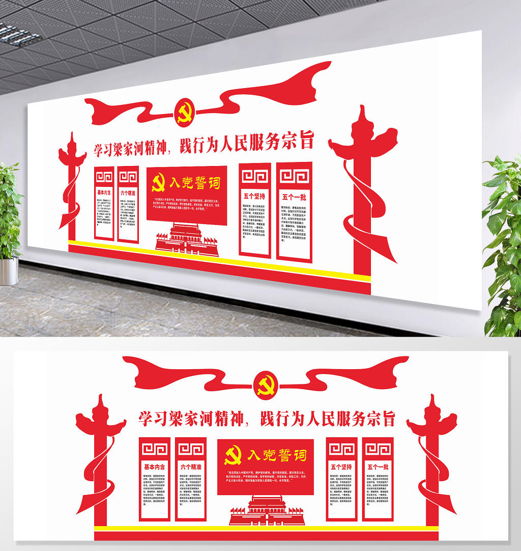 党政党建党课学习梁家河精神为人民服务中国红文化墙图片素材免费下载