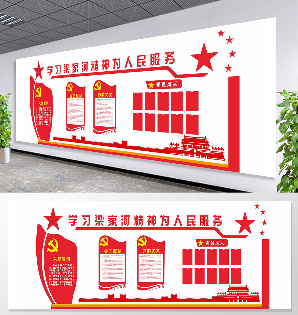 学习梁家河精神为人民服务中国红入党誓词党政党建党课文化墙图片素材免费下载