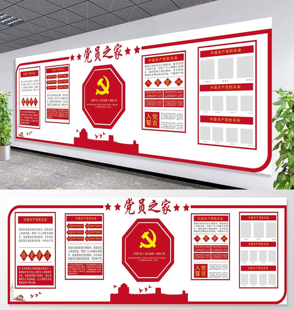 简约党建党政党课文化墙图片素材免费下载