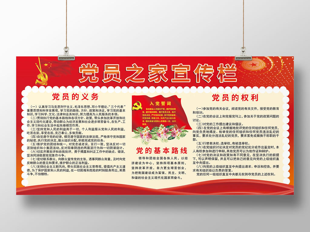 简约红色党政党建党课党员之家党的基本路线宣传展板