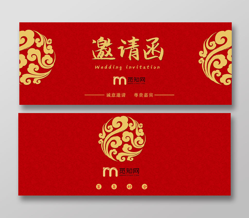 中式婚礼红色喜庆中国风婚礼贺卡邀请函