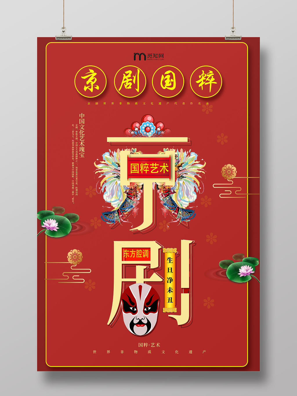 红色传统京剧国粹文化宣传海报
