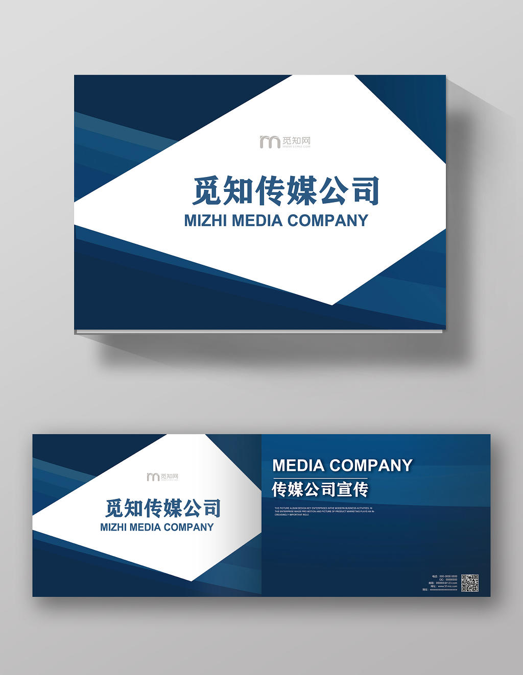 蓝色传媒公司传媒企业画册封面设计
