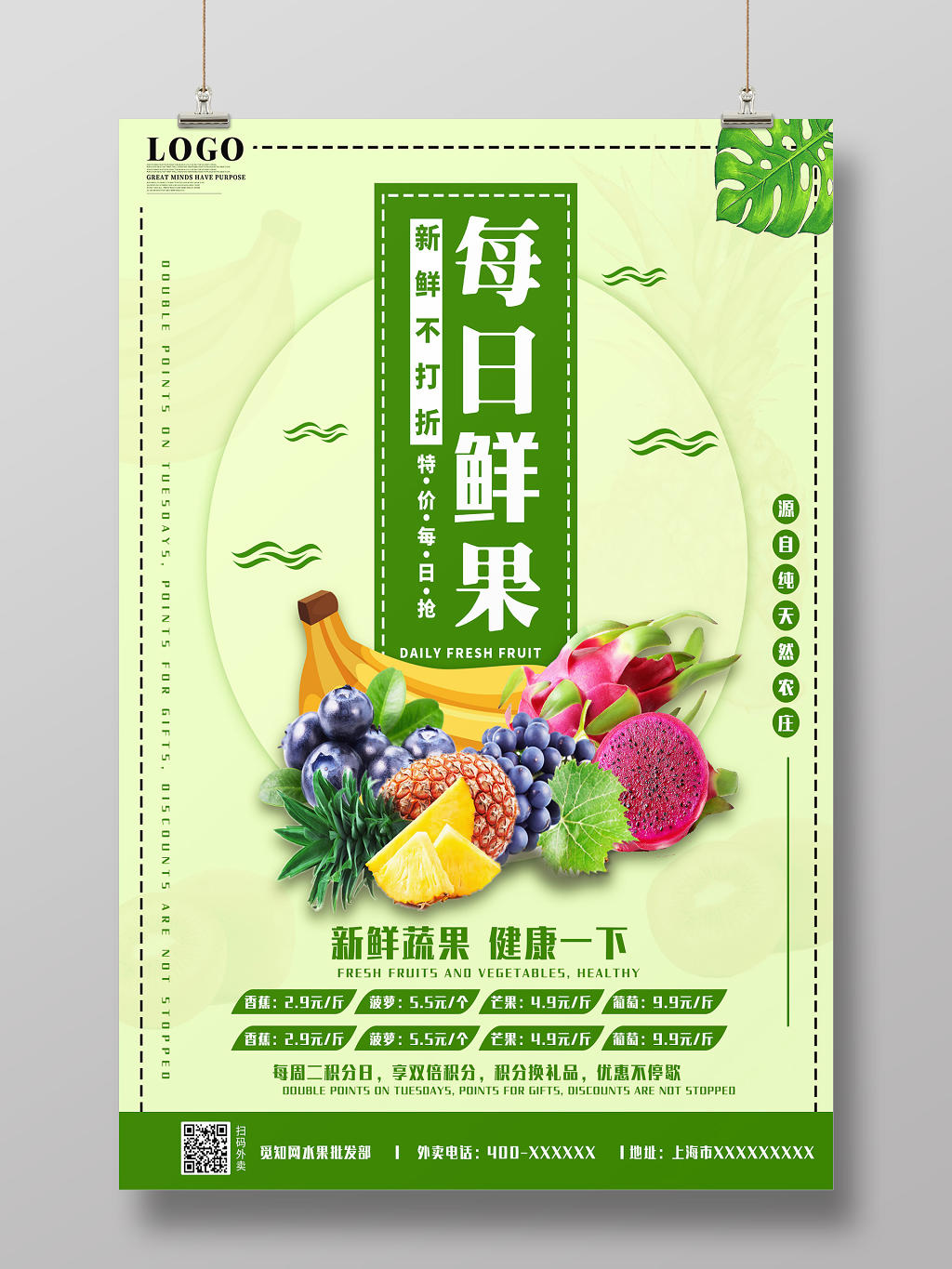 清新绿色背景水果店开业每日鲜果宣传海报