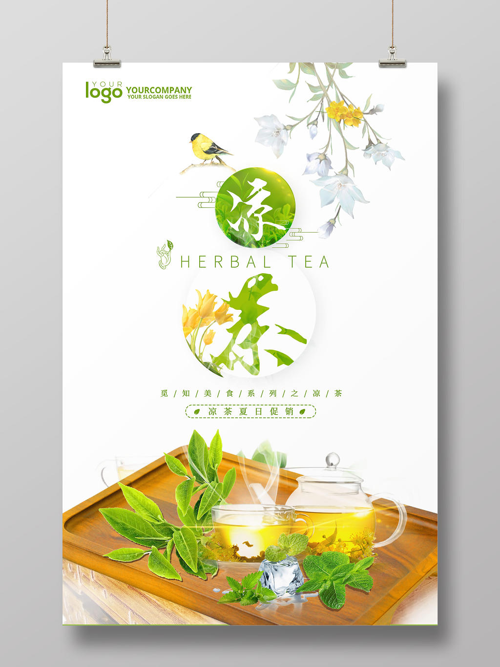 清新白色夏日凉茶促销宣传海报
