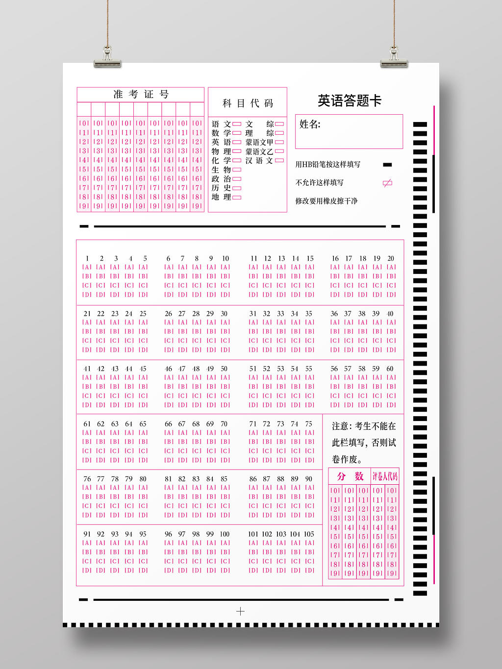 学校考试粉红色机读答题卡设计模板
