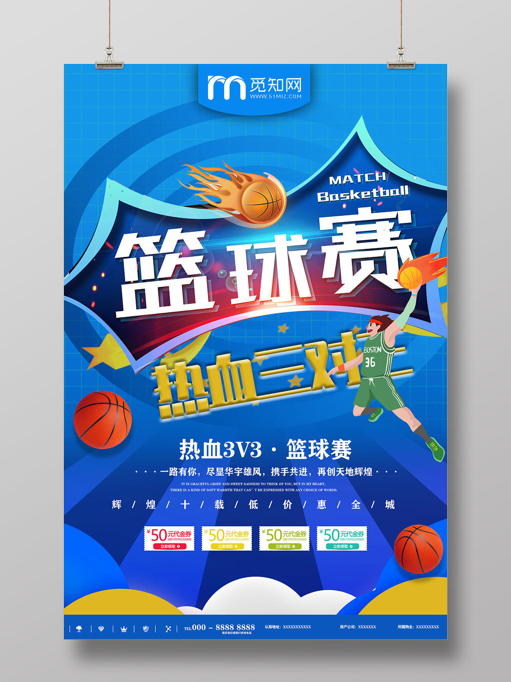 蓝色卡通篮球赛热血三VS三激情开赛青春体育宣传海报