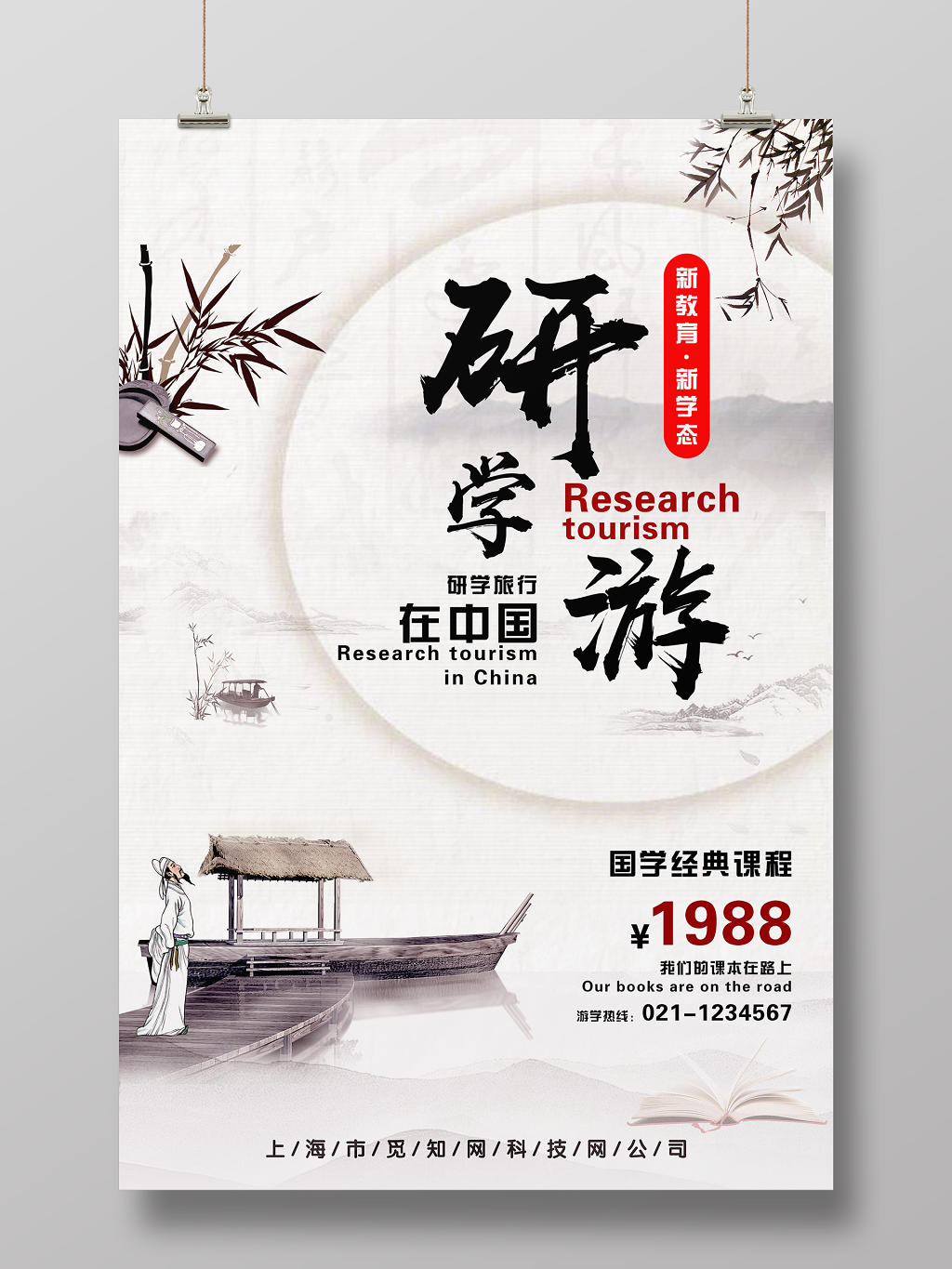 中国水墨风经典灰色研学游宣传海报