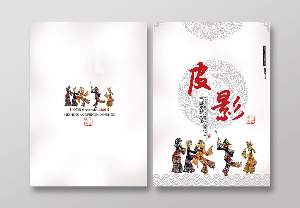 白色复古怀旧中华皮影戏传统文化画册封面