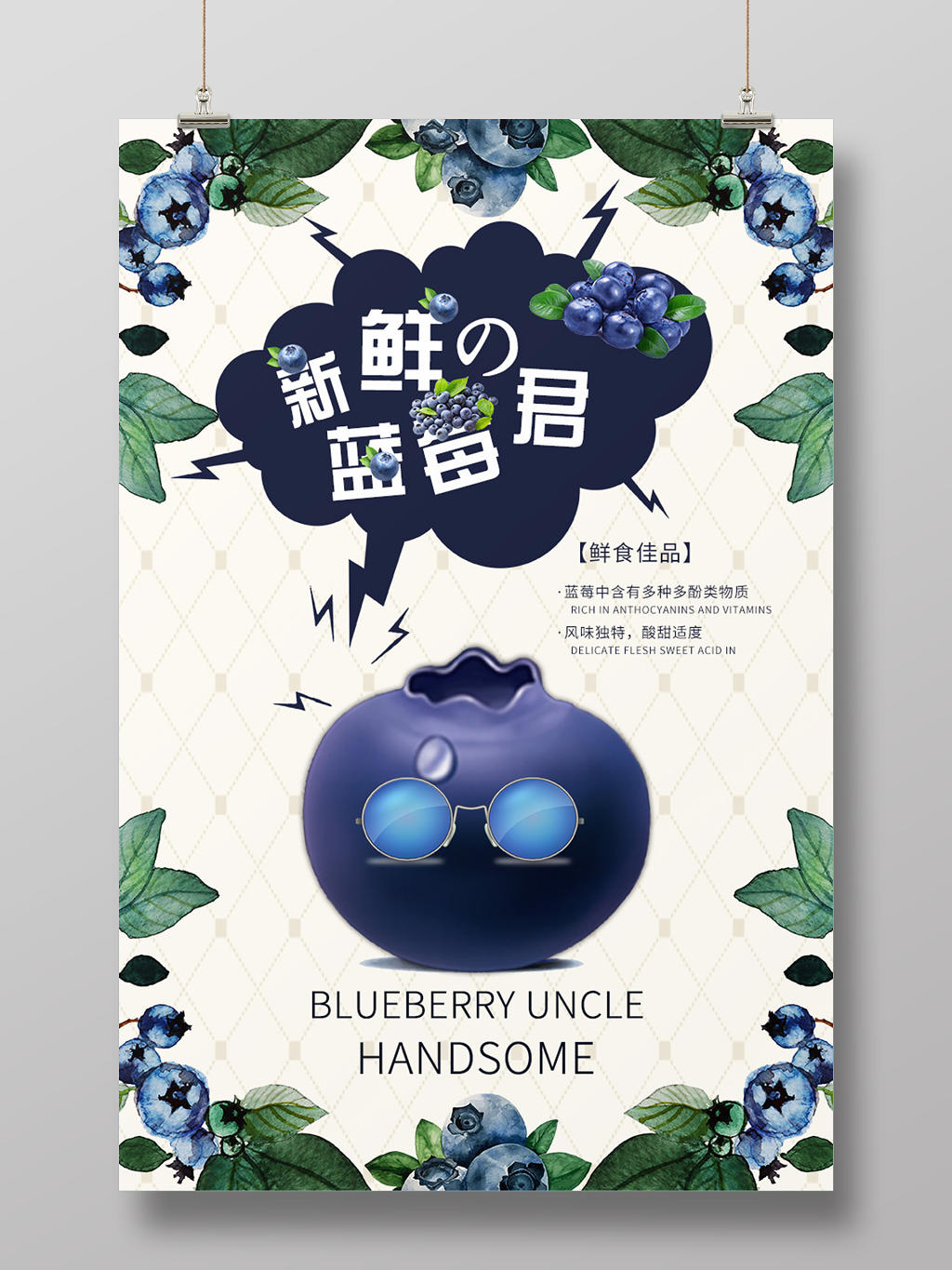 卡通插画新鲜蓝莓君水果海报