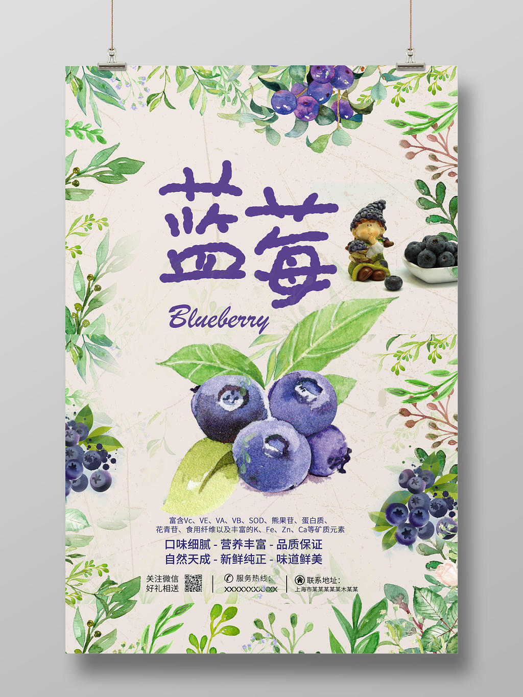 小清新手绘水果蓝莓促销海报