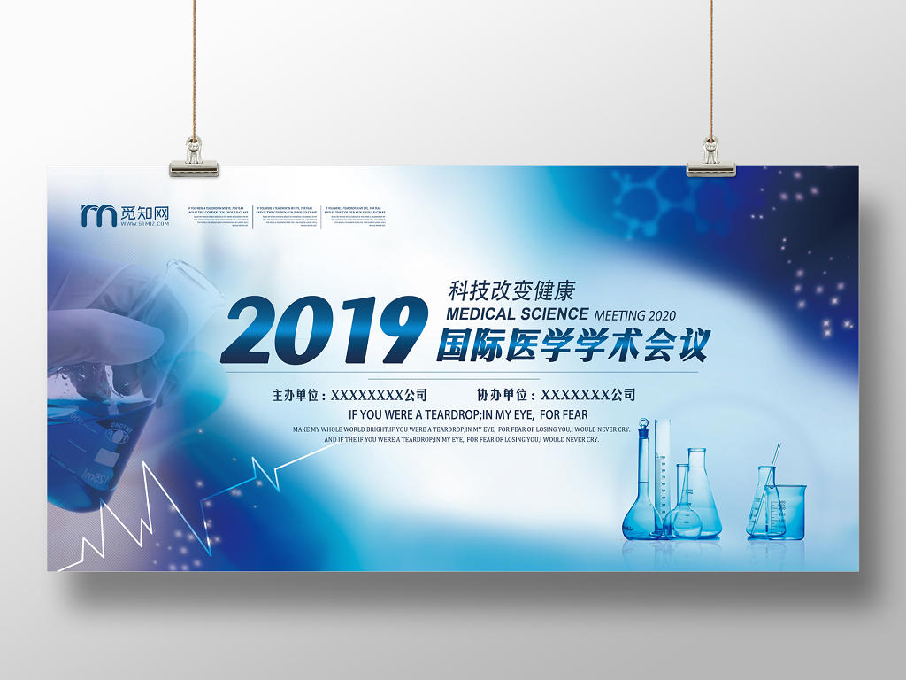 蓝色白色科技改变生活2019国际医学学术会议宣传展板