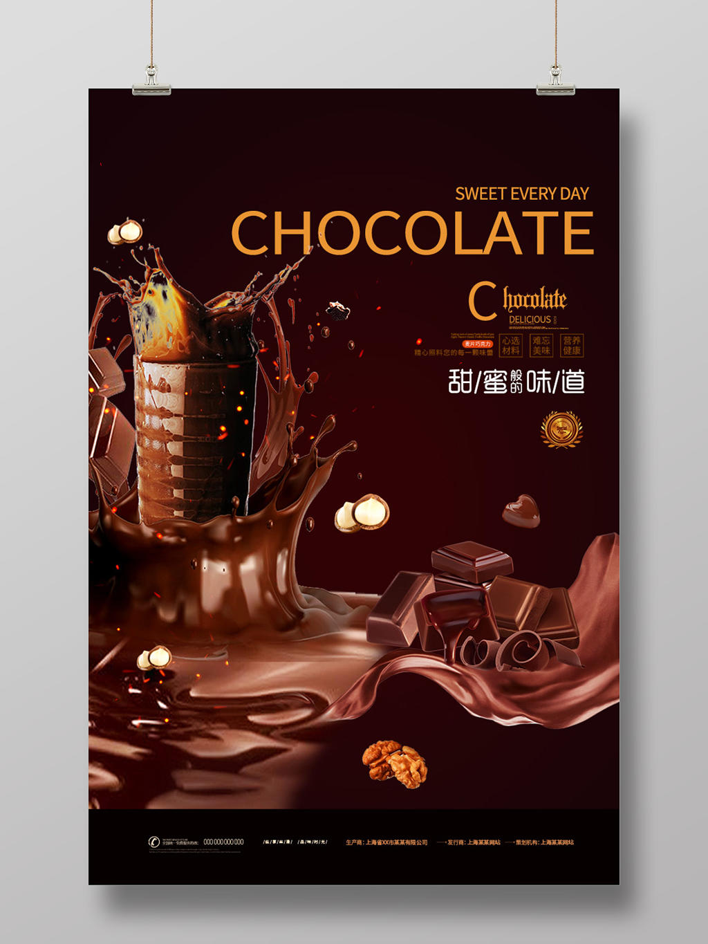 棕色甜蜜般的味道食品美食巧克力海报