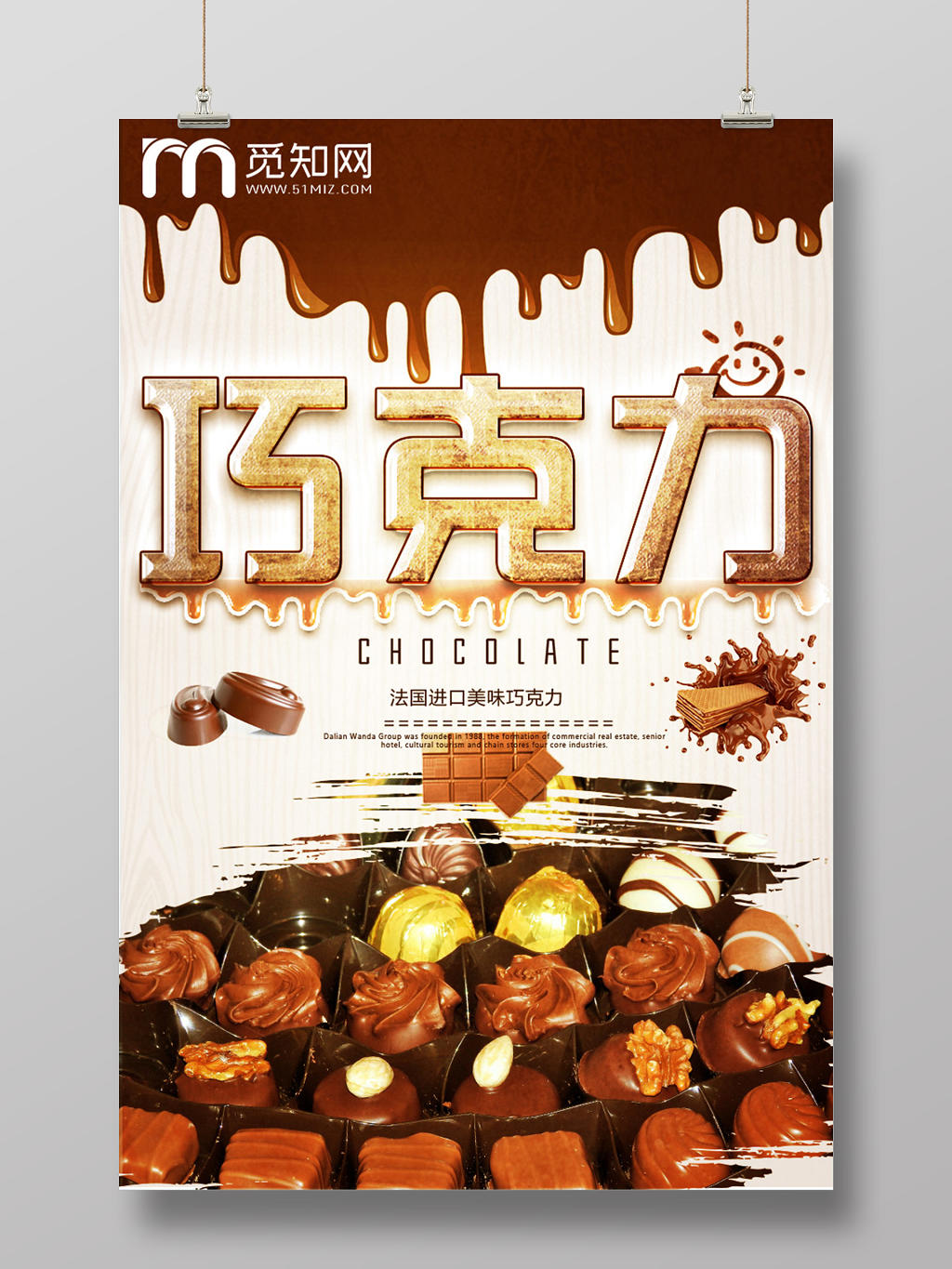 黄色法国进口巧克力食品美食海报