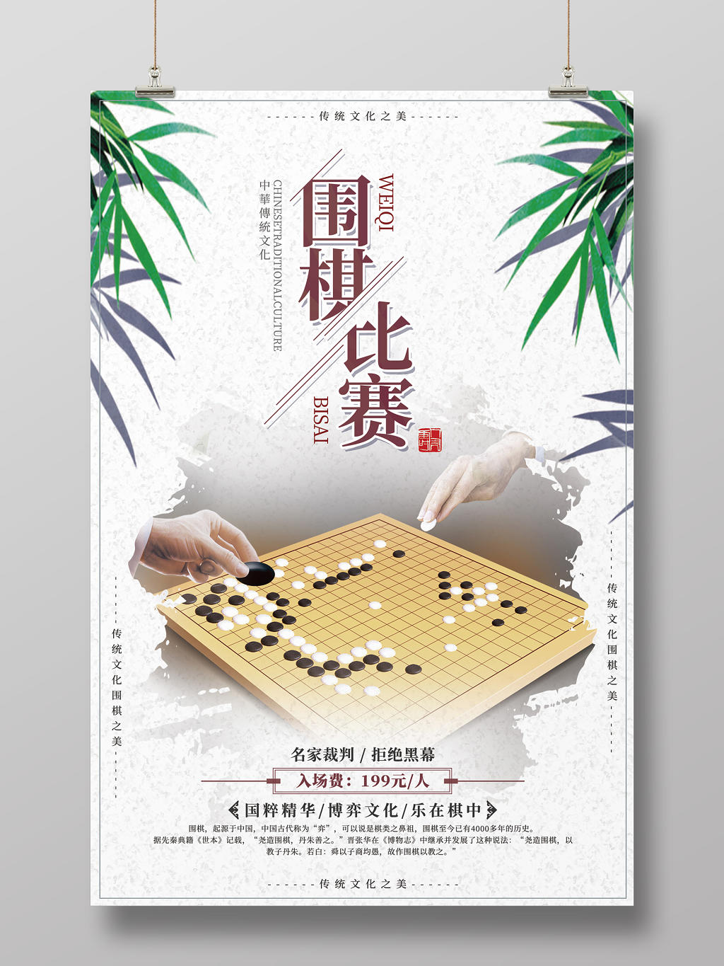 古风中华传统文化围棋比赛海报