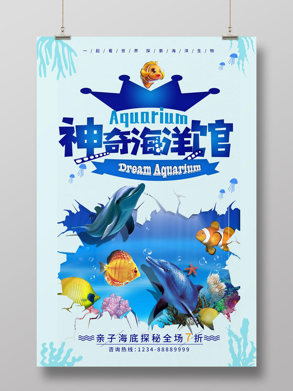 蓝色大海海豚鱼神奇海洋馆水族馆海底世界海报