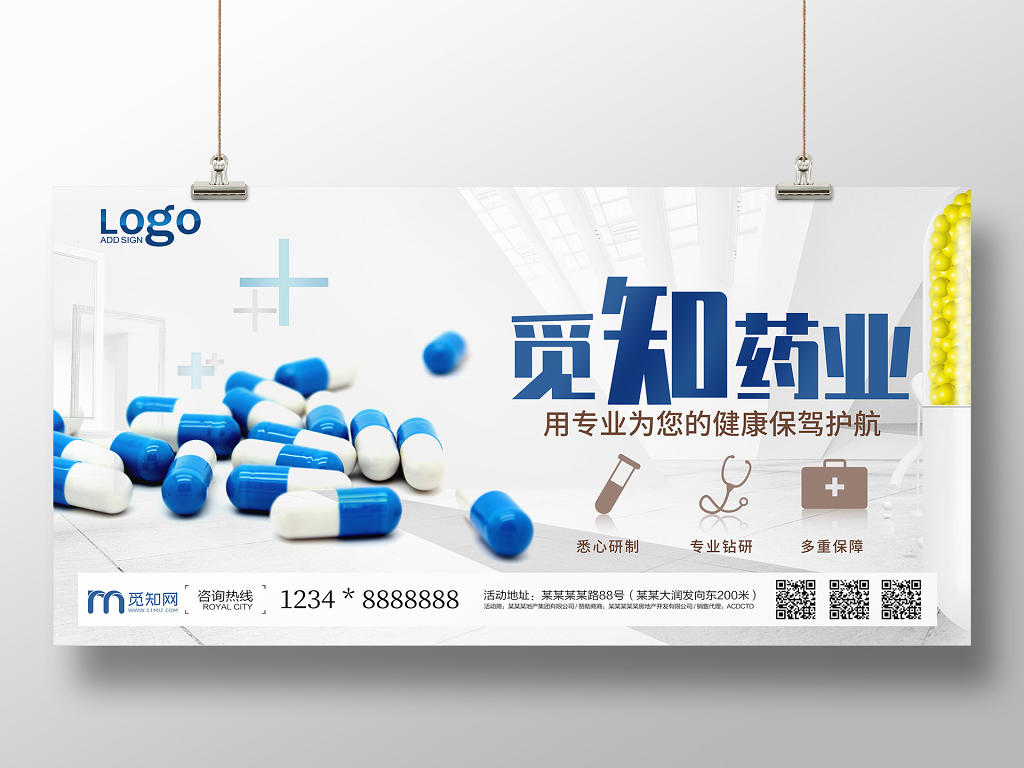 白色蓝色科技医疗药品制药公司药厂展板