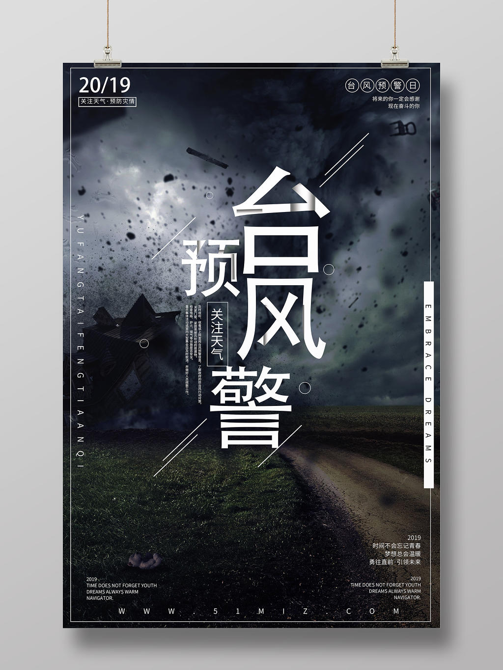 简约台风预警暴雨宣传海报
