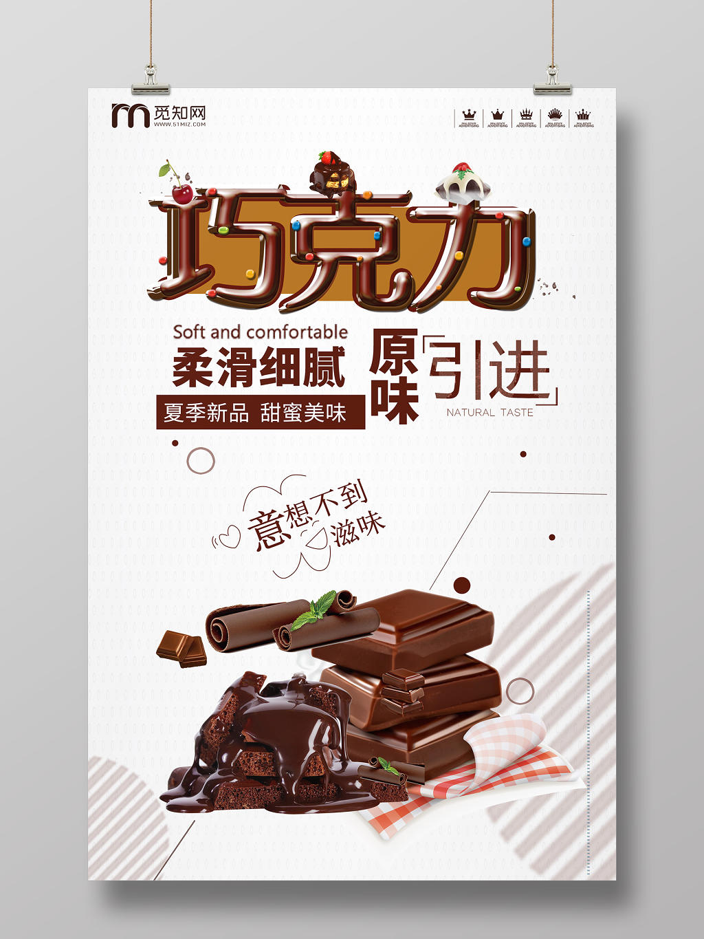 白色美食巧克力食品宣传海报设计