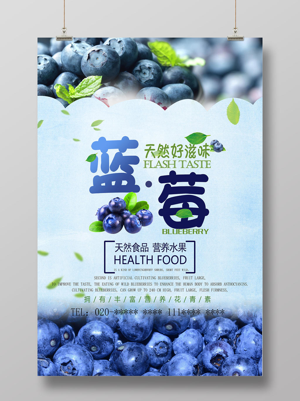 蓝色天然水果背景新鲜蓝莓海报设计