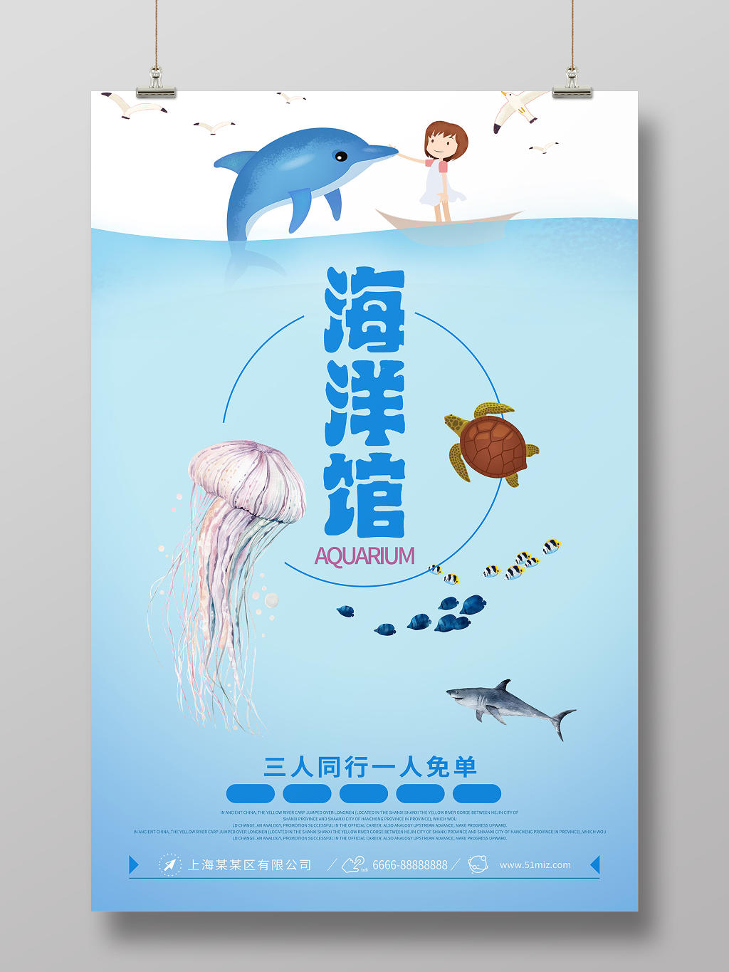 蓝色简约海底世界水族海洋馆大冒险海报