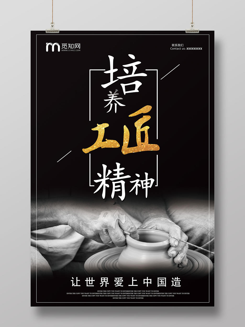 黑白色简约培养工匠精神让世界爱上中国造宣传海报